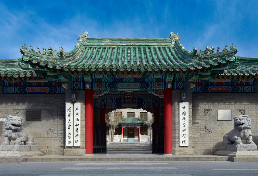北京协和医学院